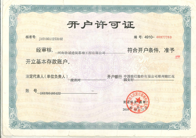 開(kāi)戶(hù)許可證.jpg