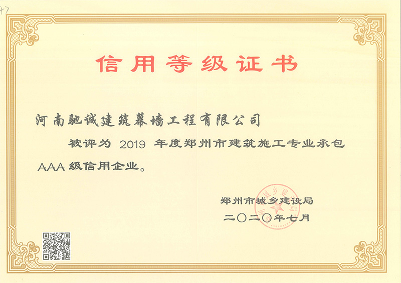2019年專(zhuān)業(yè)承包AAA級(jí)b.jpg